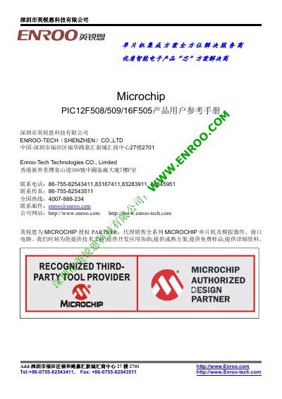 Microchip PIC12F508/509/16F505 User Reference Manual