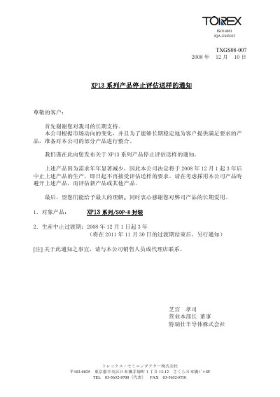 Torex XP13 Series SOP-8 Discontinuation Notice