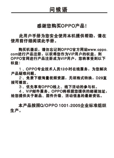OPPO D29L/D29H MP4 Player User Manual - cover page