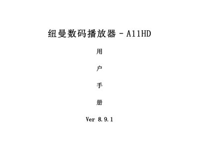 Newman A11HD Digital Player User Manual - cover page