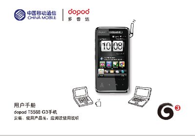 Dopod T558 G3 Phone User Manual - cover page
