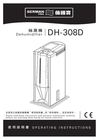 German Pool DH-308D Dehumidifier User Manual - cover page