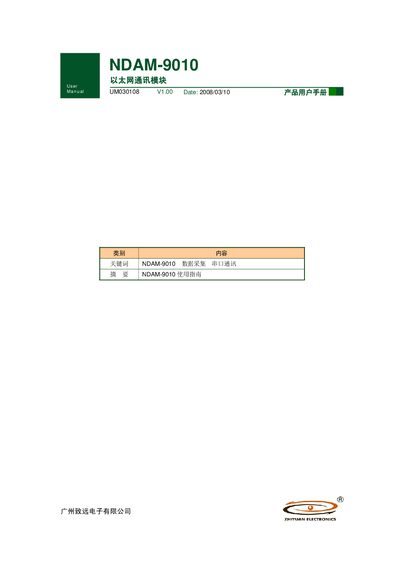 ZLG NDAM-9010 Ethernet Communication Module User Manual - cover page