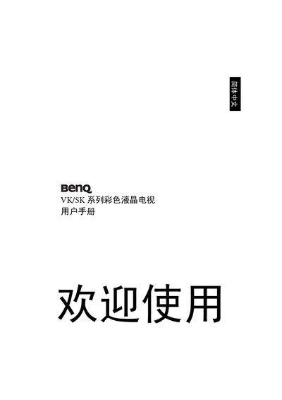 BenQ VK/SK Series Color TV User Manual - cover page