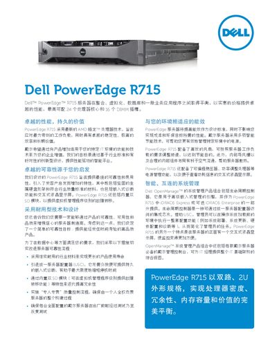 Dell PowerEdge R715 Datasheet - cover page