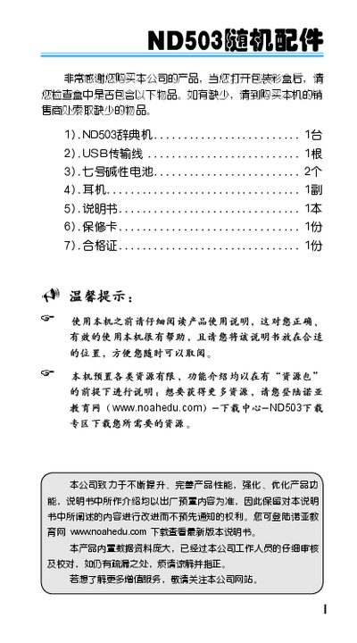 Noah ND503 Electronic Dictionary User Manual - cover page