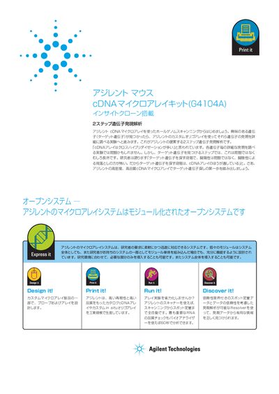 Agilent G4104A Mouse cDNA Microarray Kit Product Leaflet - cover page