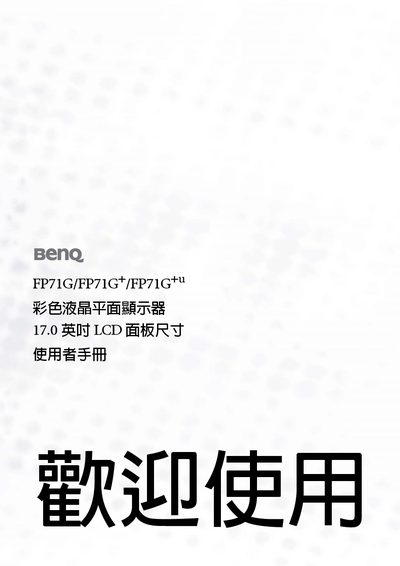 BenQ FP71G/FP71G+ User Manual - cover page