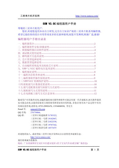 SSW V3.0C Programming Device User Manual
