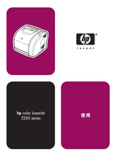 HP Color LaserJet 2550 Printer User Manual - cover page