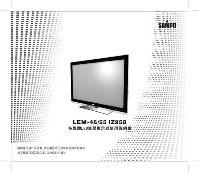 Sampo LEM-46/55 LZ958 Multimedia LCD Monitor User Manual