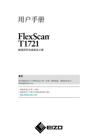 EIZO FlexScan T1721 Touch Screen Color LCD User Manual - cover page