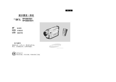 Samsung VP-D20/D21 VP-D20i/D21i Digital Videography All-in-One User Manual - cover page