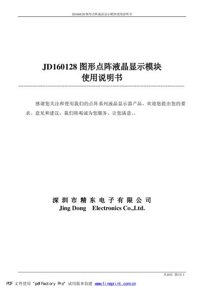 Fine East JD160128 Graphics Lattice LCD Module User Manual