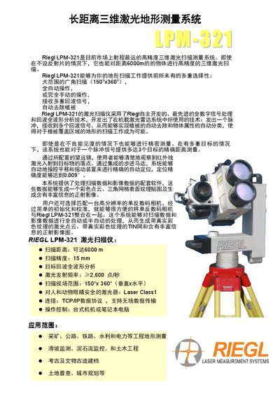 RIEGL LPM-321 Long distance from 3D laser Terrain Measure Amount system Manual