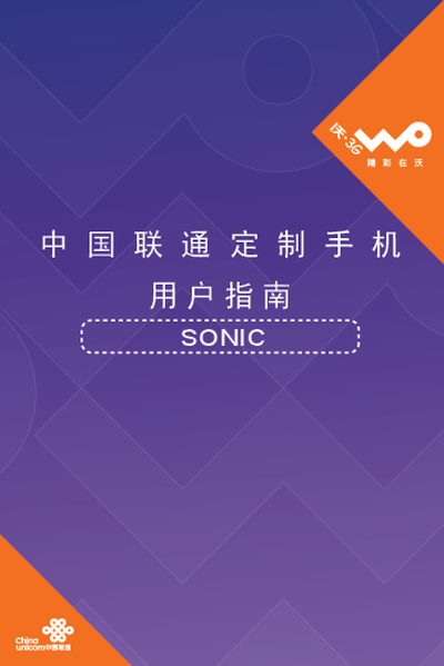 Huawei Unicom Custom Phone User Manual - cover page