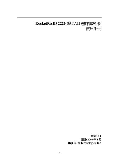 HighPoint RocketRAID 2220 User Manual - cover page
