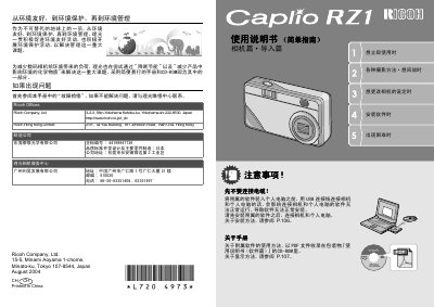 ricoh caplio RZ1 user manual - cover page