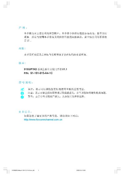 Foxconn 915G/P7AD series motherboard chinese GuideV1.1 - cover page