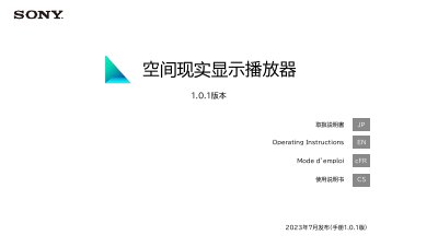 Sony Spatial Reality Display Player 1.0.1 Operating Instructions - cover page