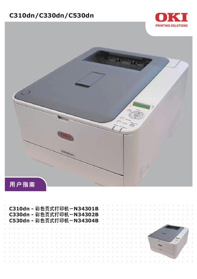 OKI C310dn/C330dn/C530dn Printer User Manual - cover page