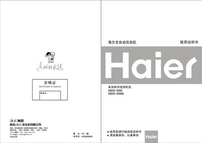 Haier XQS45-0566/XQS50-0566Bautomate washing machine Manual - cover page