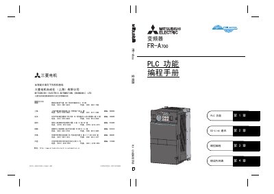 Mitsubishi FR-A700 Frequency Converter Programming Manual - cover page