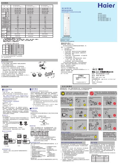 Haier KFR-50LW/02CDF23 KFR-60LW/02CDF23 KFR-72LW/02CDF23 Installation Manual - cover page