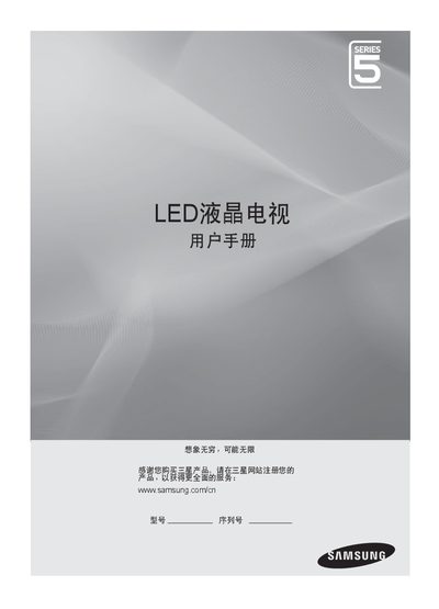 Samsung BN68-02838G_X8_SC LED TV User Manual - cover page