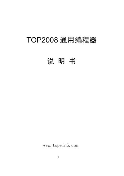 TOP2008 General Programming Manual - cover page