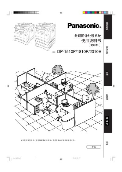 Panasonic DP-1510P/1810P/2010E Copier User Manual