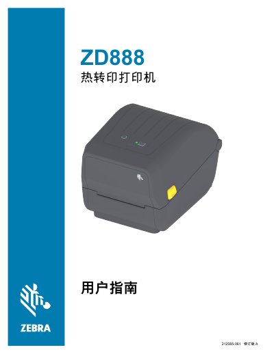 Zebra ZD888 Thermal Transfer Printer User Guide - cover page