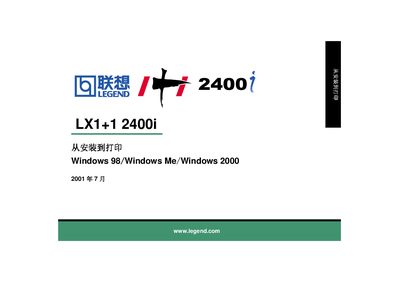Legend LX1+1 2400i User Manual - cover page