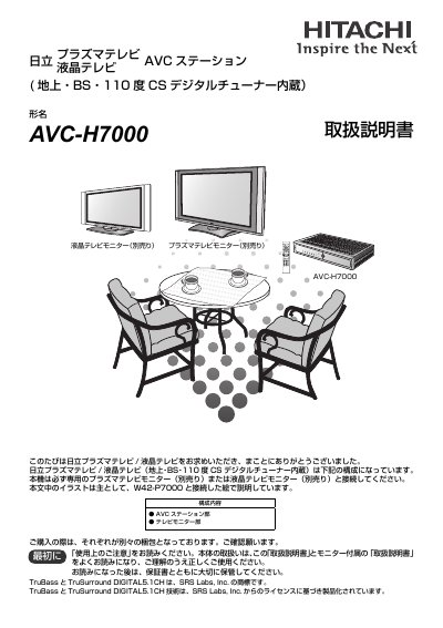 Hitachi AVC-H7000 User Manual - cover page