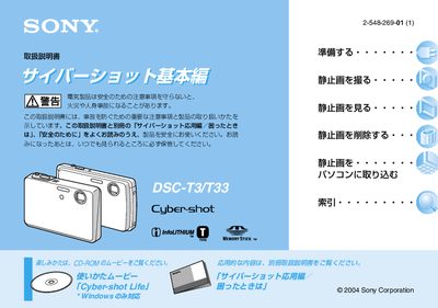 Sony DSC-T3/T33 Camera User Manual