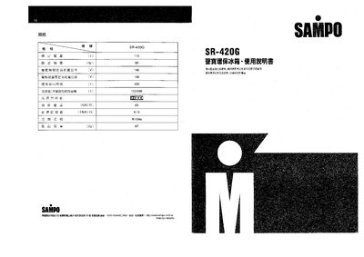 Sampo SR-420G Refrigerator User Manual - cover page