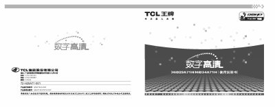 TCL HID29A71H/HID34A71H Digital High Definition User Manual - cover page