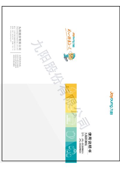 Joyoung JYL-B020/B021/B022/B023 Cooking Machine User Manual - cover page