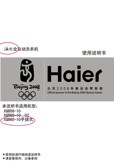 Haier XQB56-10 XQB60-10automate washing machine Manual - cover page