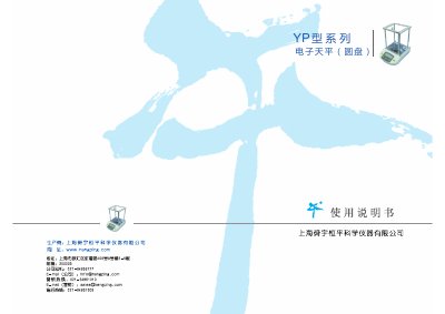 Shanghai Shunyuhengping YP Series Electronic Balance User Manual - cover page