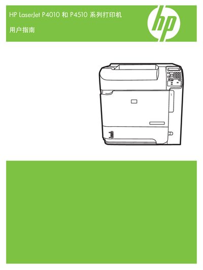 HP LaserJet P4010/P4510 Series Printer User Manual - cover page