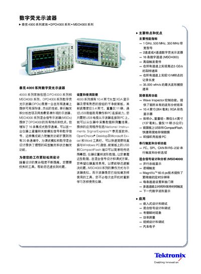 Tektronix DPO4000/MSO4000 Series Wave Inspector Control Manual
