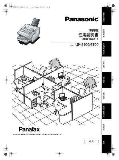 Panasonic UF-5100/UF-6100 Fax Machine User Manual - cover page