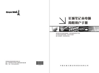 GreatWall Laptop User Manual - cover page