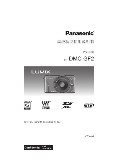 Panasonic DMC-GF2 Advanced Function User Manual