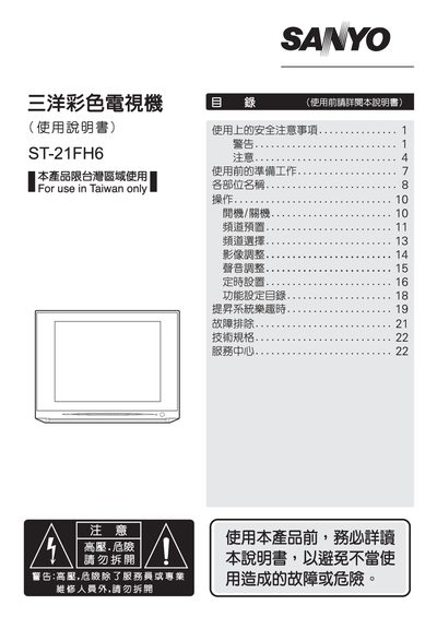 Sanyo ST-21FH6 Television User Manual - cover page
