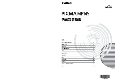 Canon PIXMA MP145 Quick Start Guide - cover page