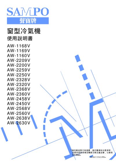 SAMPO AW-1168V/1169V/1160V/2209V/2200V/2259V/2250V/2328V/2320V/2368V/2360V/2458V/2450V/2568V/2560V/2638V/2630V air conditioner Manual - cover page