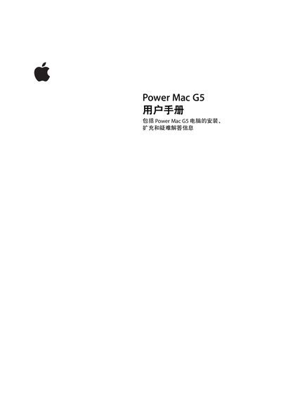 Apple Power Mac G5 User Manual - cover page