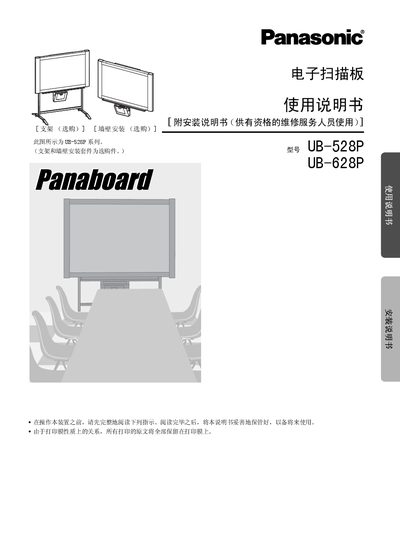 Panasonic UB-528P/UB-628P Electronic Scan Board User Manual